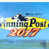 【ウイニングポスト8 2017】プレイ日記！#1初期競走馬はやはり・・・早くペガサスワールドカップ制覇したい！！